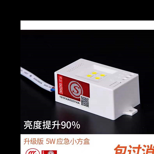 适用於3c国标电梯led照明小方盒吸顶灯停电装置 消防紧急电源模块