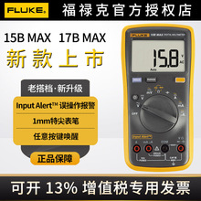 FLUKE福禄克新品15B MAX-01/02/KIT万用表17BMAX高精度数字万用表