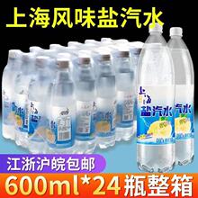 上海盐汽水柠檬味600ml*24瓶防暑降温碳酸饮料夏日饮品低脂解渴