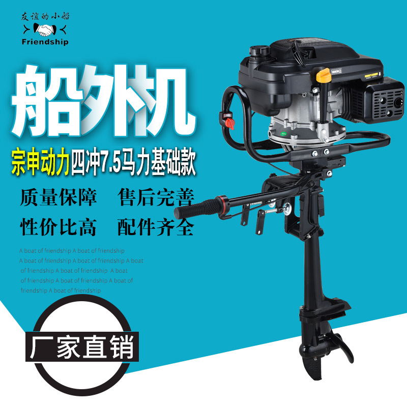 宗申动力船外机汽油电启动推进器船用二冲四冲程舷外机橡皮艇挂机