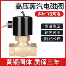 全铜高温高压锅炉蒸汽电磁阀US2L 15 20 25 4分6分1寸AC220VDC24V