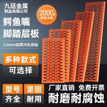 防滑鳄鱼嘴网 防滑板踏板304不锈钢防滑板楼梯踏步冲孔网工厂批发