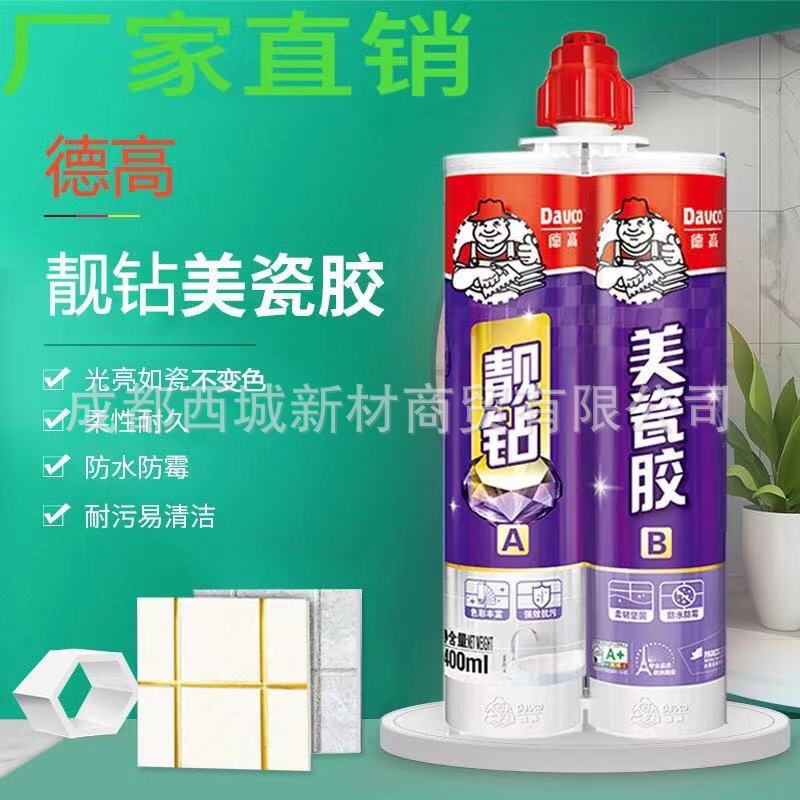 德高靓钻美瓷胶400g柔韧坚固防水仿霉双组份