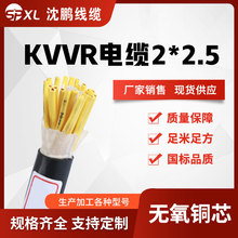 kvvr控制电缆 kvvr2*2.5 4*2.5 7*2.5 控制软电缆国标 厂家销售