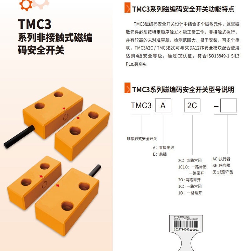 磁性安全开关非接触感应编码式磁性开关安全门开关磁编码器开关