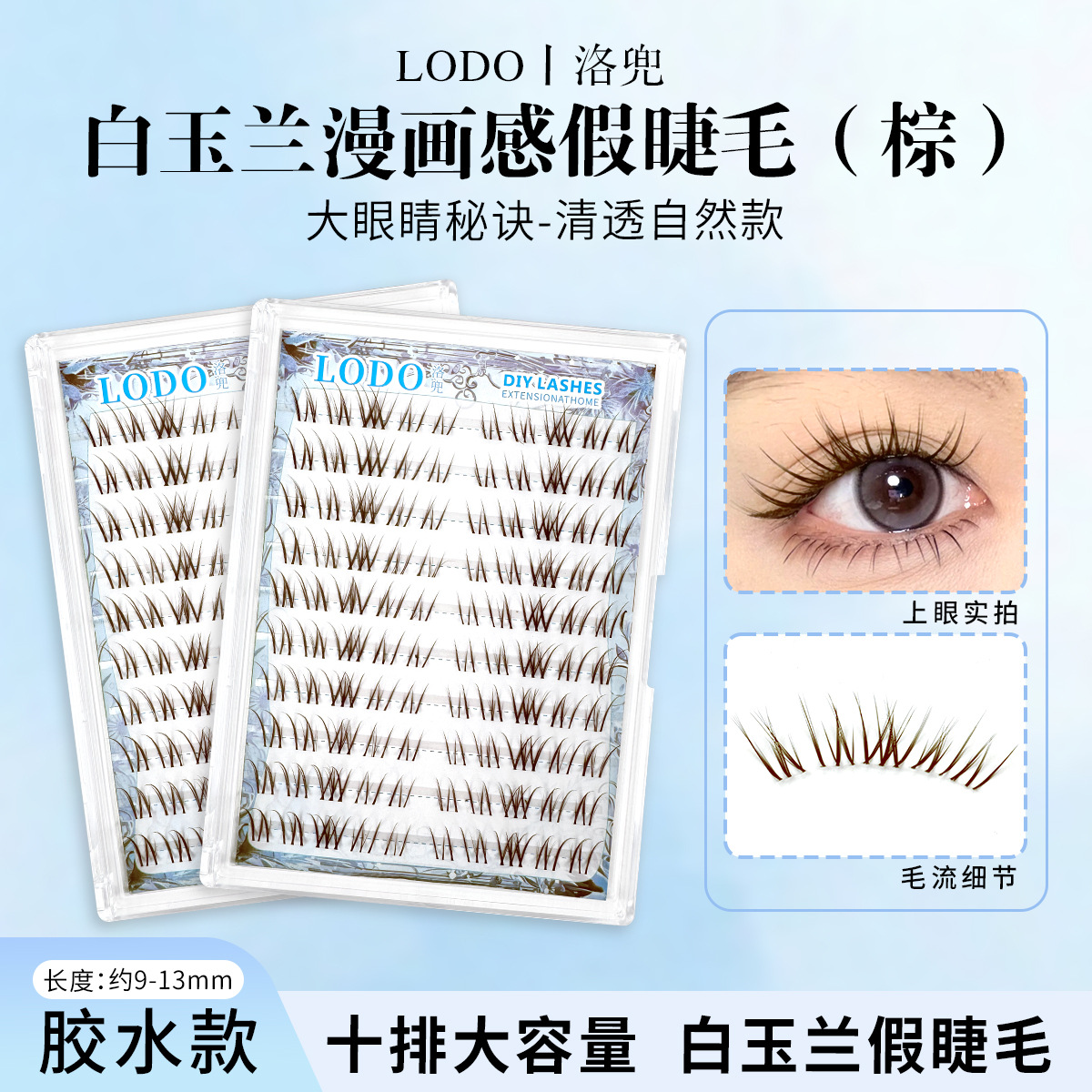 一件代发白玉兰棕色漫画感假睫毛洛兜分段式纯欲胶水仿真清透自然