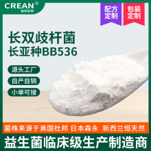 定制代加工长双歧杆菌长亚种BB536100亿cfu/g活性菌粉食品级添加