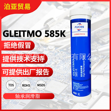 fuchs福斯gleitmo 585k 风电专用润滑脂 滚动滑动轴承润滑脂 500g