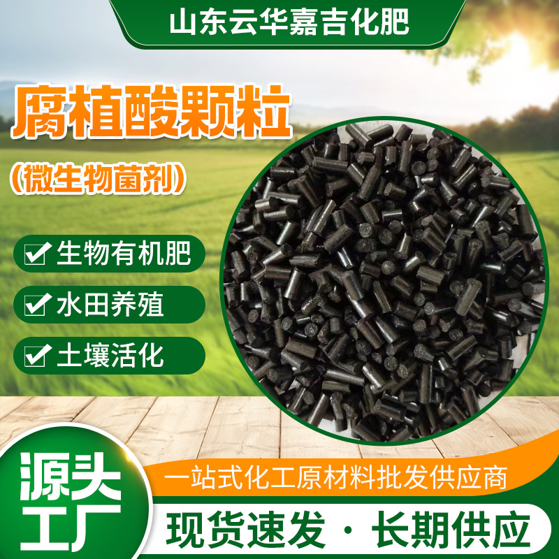 水田养殖土壤改良活化剂矿源腐植酸钾有机无机复混肥 腐植酸颗粒