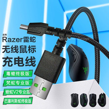 适用Razer雷蛇巴塞利斯蛇终极版/那伽梵蛇 无线鼠标充电线蝰蛇V2