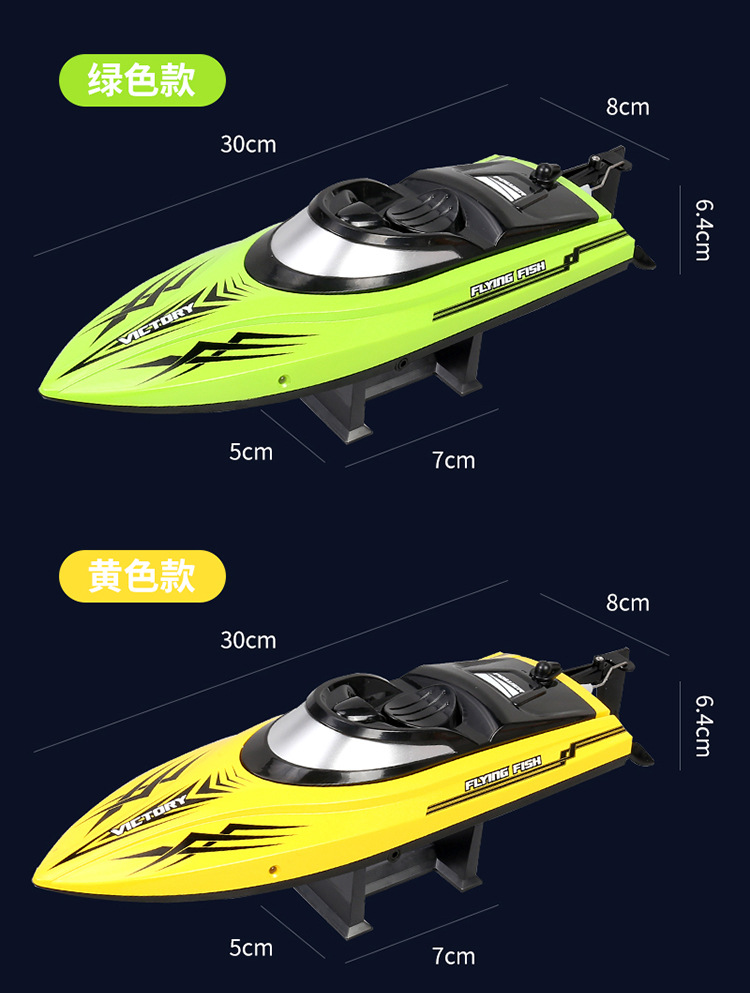 跨境hj811遥控船水上夏天玩具2.4g竞技船灯光时速25公里 高速快艇