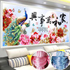 Cross stitch 2021 new pattern Significant a living room atmosphere Thread embroidery Chinese style Family Harmony Peacock own manual