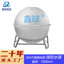 家用小型不锈钢水箱 圆球型304不锈钢水塔 生活用水小型水箱