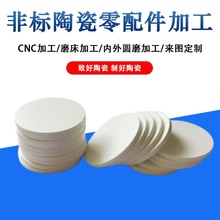 ZTA氧化锆增韧氧化铝陶瓷垫片陶瓷圆片来图定 制激光切片1件起售