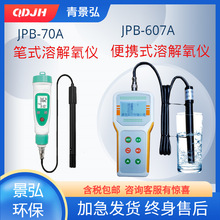 JPB-607A便携式溶氧仪JPB-70A笔式溶解氧DO检测仪水氧含量检测仪