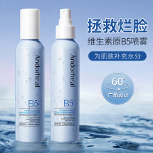 澜笛若慕维生素原B5喷雾精华水150ml 控油补水保湿滋润爽肤水喷雾