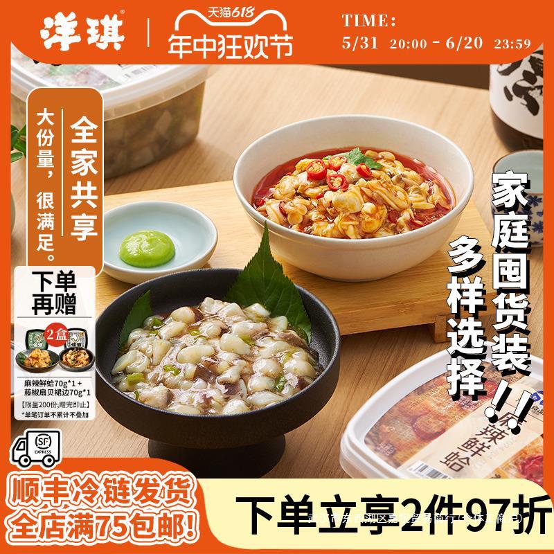 洋琪上海麻辣鲜蛤芥末章鱼500g花甲海鲜罐头商用日料店即食花蛤