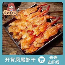 海鲜零食 休闲零食 烤虾干 即食海鲜零食 新品上市