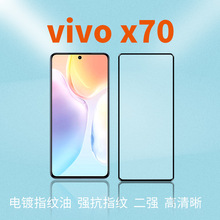 适用VIVO X70钢化膜高清丝印片二强X80 lite手机膜高铝电镀玻璃膜