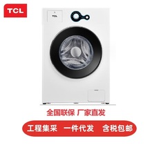 TCL 7公斤全自动滚筒洗衣机一级能效TG-V70酒店公寓出租屋适用