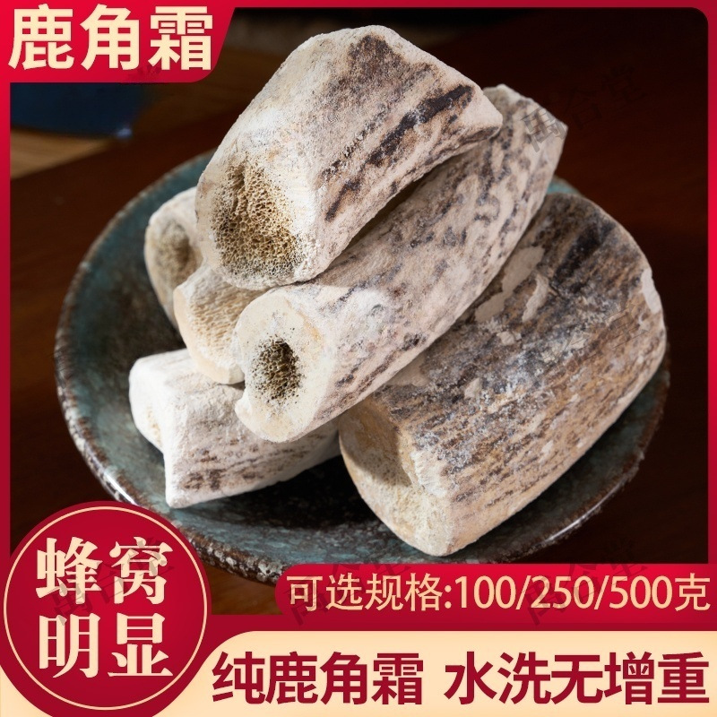 鹿角霜中药材吉林鹿角霜正品精选鹿角尖霜可磨鹿角霜新货药材全