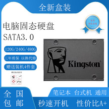 Kings/ton金士/顿120G 240G 480GSSD固态硬盘台式机笔记本通用