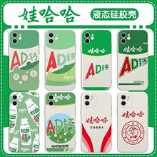 娃哈哈手机壳适用苹果14AD钙奶iPhone15小米饮用纯净水矿泉水周边