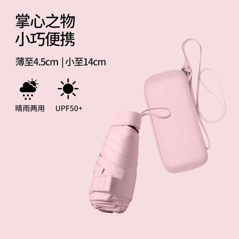 Sun Umbrella Women's Sun-Proof UV-Proof Sun-Proof Umbrella Dual-Use Six-Fold Mini Small Portable Five-Fold Capsule Umbrella