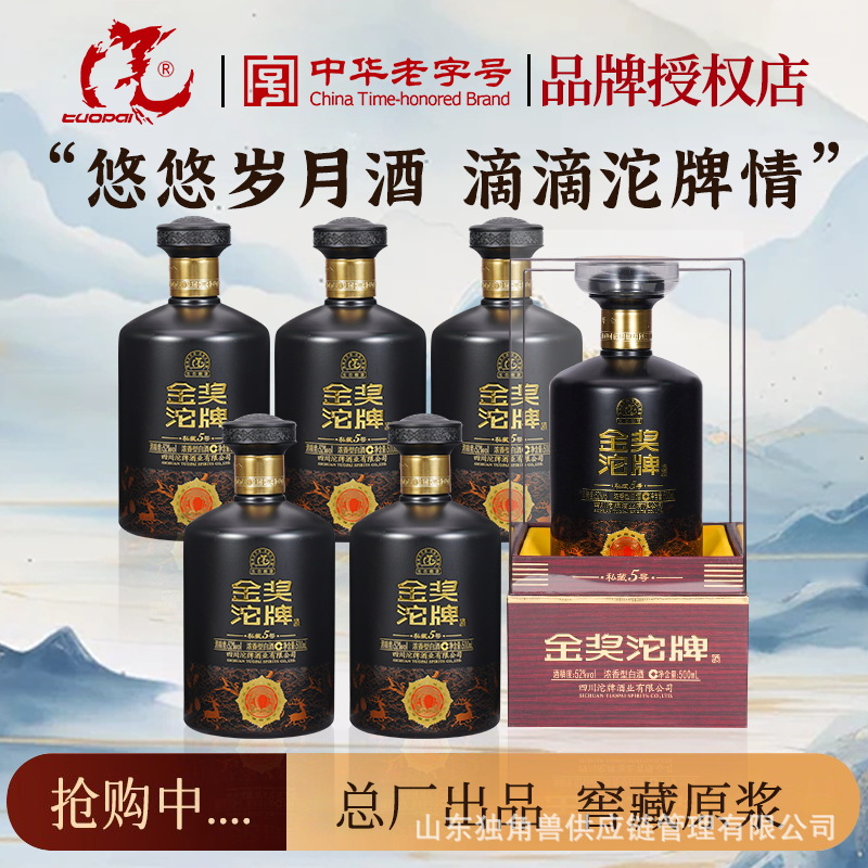 沱牌白酒金奖沱牌私藏5号浓香型52度固态法川酒整箱纯粮食500ml