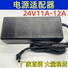 24V电源适配器24V11A-12A智能家居充电器LED灯具显示屏电源适配器