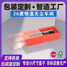 深圳烟雾器具包装盒定制 一次性烟油彩盒雾化器抽屉纸托礼品盒