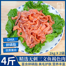 4斤新鲜无刺三文鱼碎肉三文鱼边角料鱼皮宠物狗狗猫咪零食生骨肉