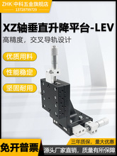 XZ轴垂直升降平台位移微调光学移动滑台升降台LEV60/50/40/80