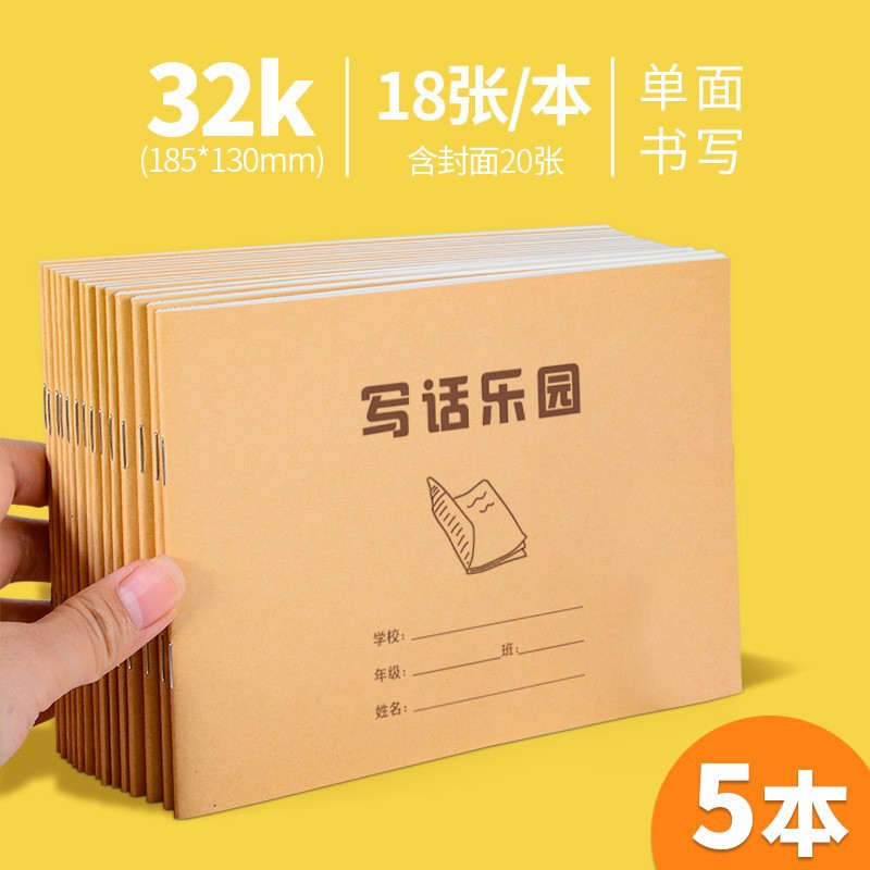 维克多利小学生写话本语文看图写话本日记本一年级儿童周记作业本
