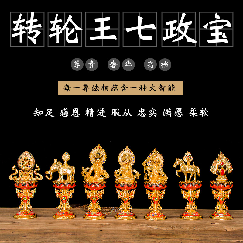 尼泊尔藏传佛教用品佛堂意幻供养八吉祥摆件轮王七政宝七珍宝七宝