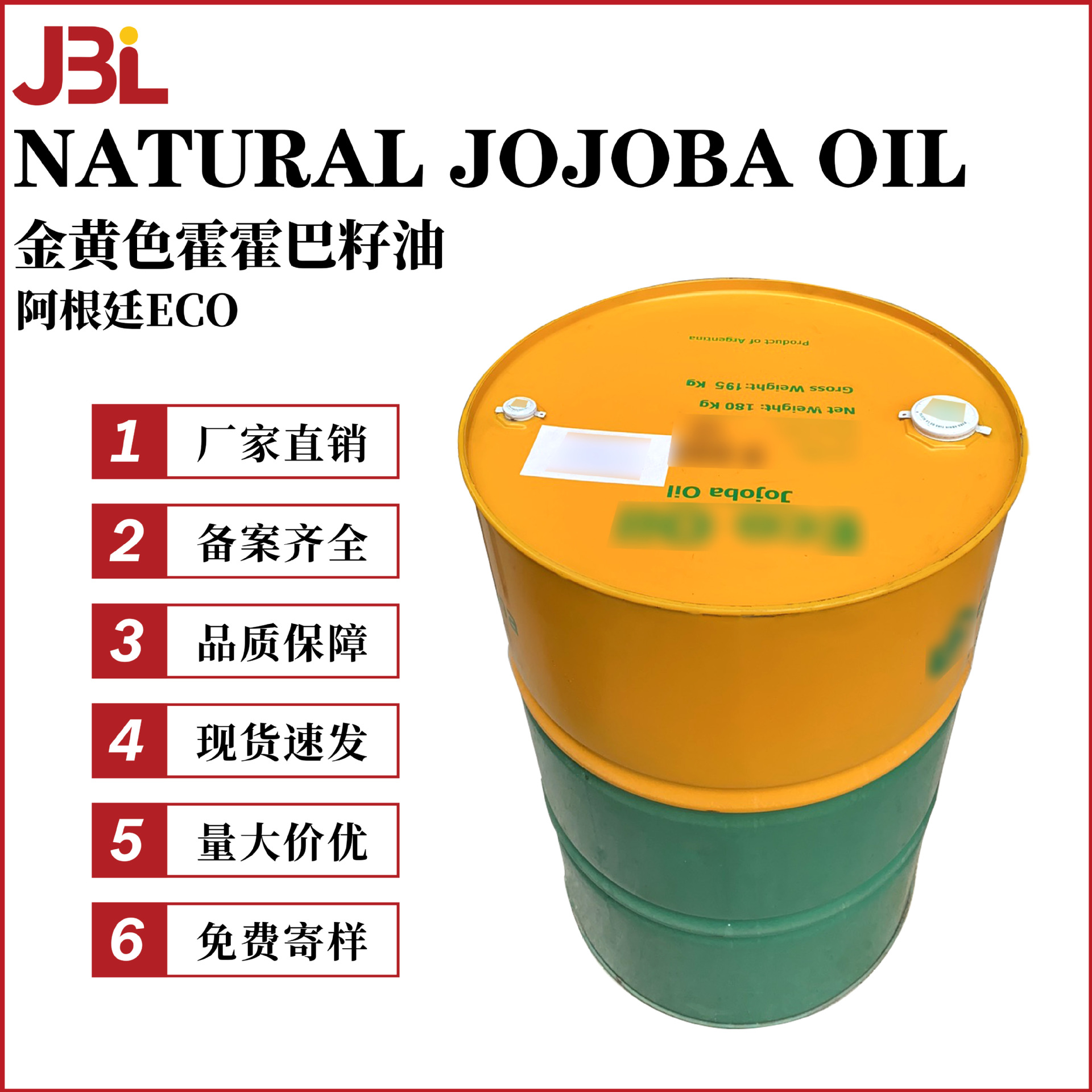阿根廷ECO NATURAL JOJOBA OIL 金黄色荷荷巴油 金黄色霍霍巴籽油