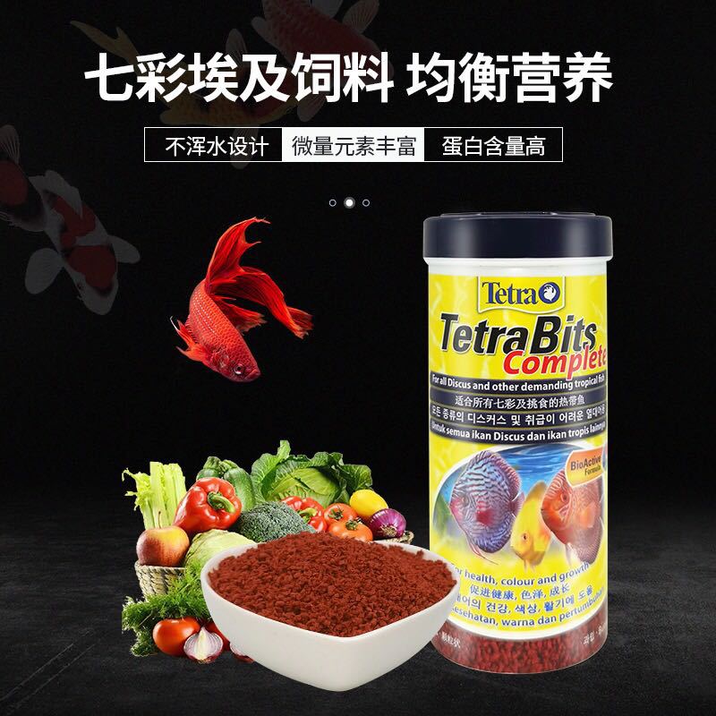 德国德彩七彩神仙鱼专用颗粒鱼饲料慈鲷三湖天然增色热带鱼粮鱼食