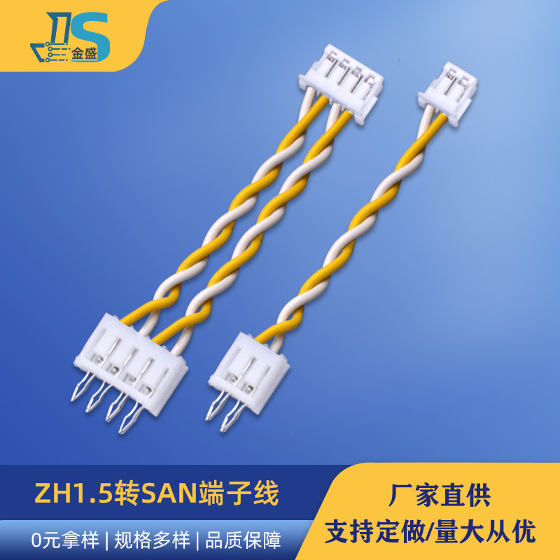 1007-20AWG黄白双绞线材批发 ZH1.5转SAN端子线2.0 直针焊板接线