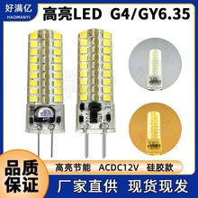 G4 LED玉米灯72珠 低压12V高亮节能硅胶GY6.35 led灯泡5W插泡热卖