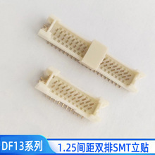 DF13WAFER针座 1.25间距双排立贴针座 替代广濑HRS镀金电源连接器