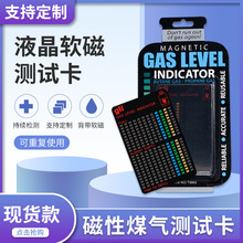 现货煤气测试卡液化气容量gas level indicator煤气炉瓦斯罐卡