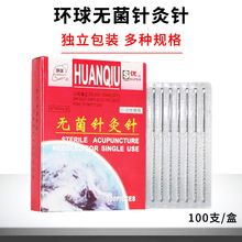 环球牌针灸针一次性使用针灸针非银针100支 中医针炙家用毫针