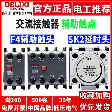 交流接触器f4-11辅助触头sk4空气延时头22触点附件20-31-40-阿里巴巴
