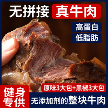 低脂即食牛肉健身减低脂牛腱子肉高蛋白代餐食品速食饱腹剂