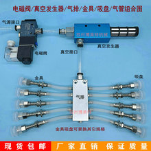 机械手配件气动大头吸盘 金具支架气排 真空发生器电磁阀气管组件