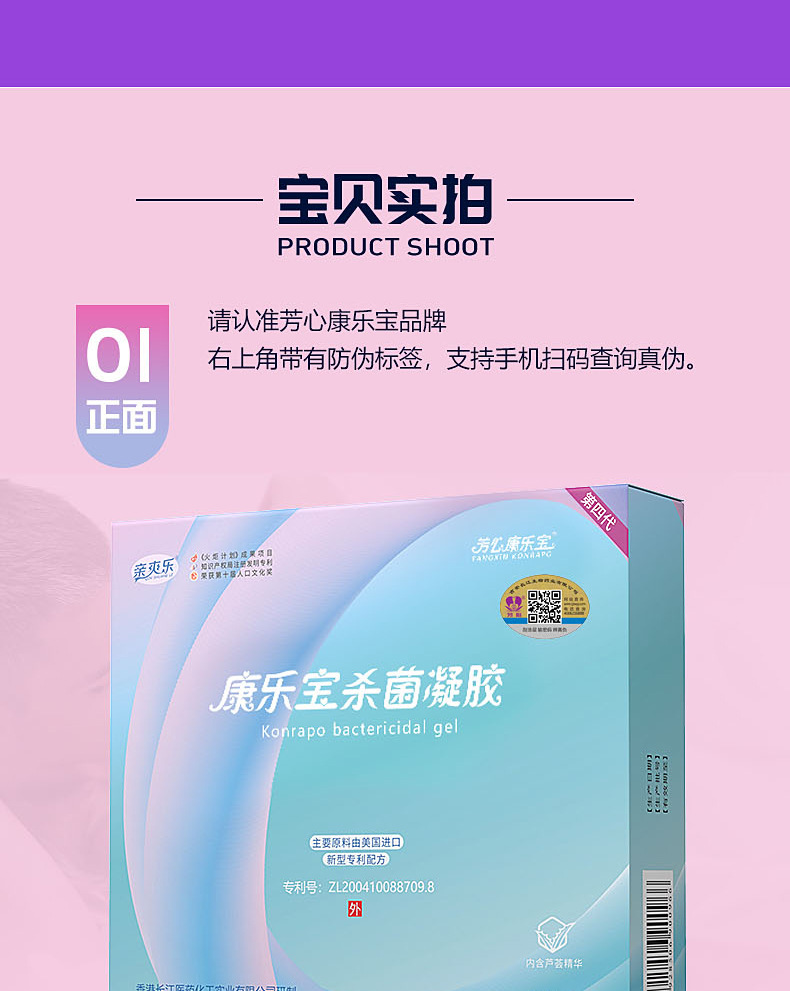 芳心康乐宝杀菌凝胶膏液体避孕成人用品女用妇科注入式隐形安全套