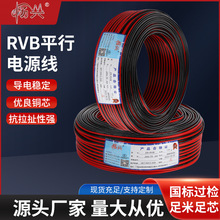 RVB平行电源线 无氧铜2芯红黑喇叭广告牌软电线 监控线家用照明线
