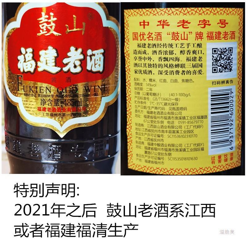 福建特产鼓山牌福建老酒福建黄酒料酒加饭酒做菜485ml*4瓶包邮