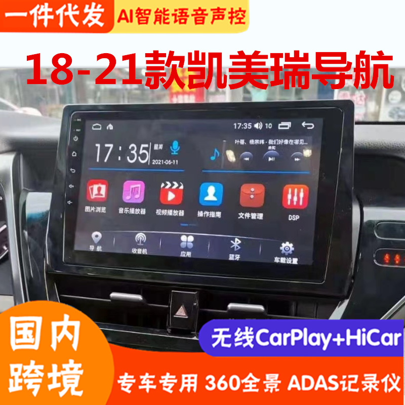 适用18 19 20 21丰田凯美瑞中控显示导航仪carplay360全景一体机