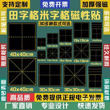 教学磁性田字格黑板贴 大号磁性单个田字格黑板贴米字格书法教学